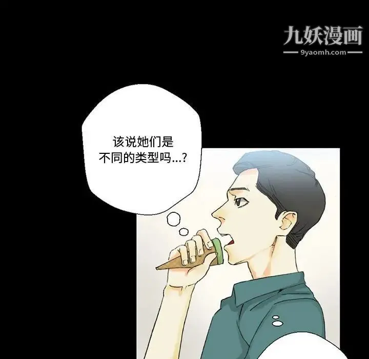 完美情人养成记 - 第3话 - page 136