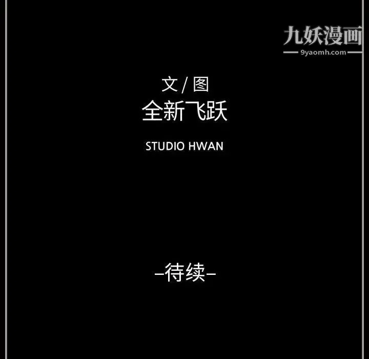完美情人养成记 - 第3话 - page 150
