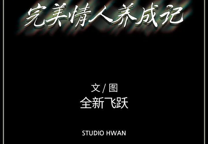 完美情人养成记 - 第29话 - page 3