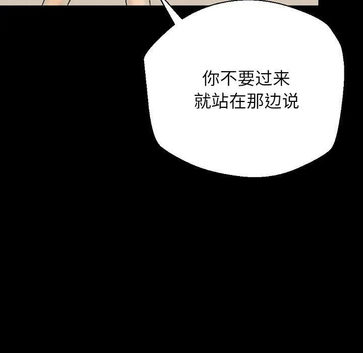 完美情人养成记 - 第29话 - page 11