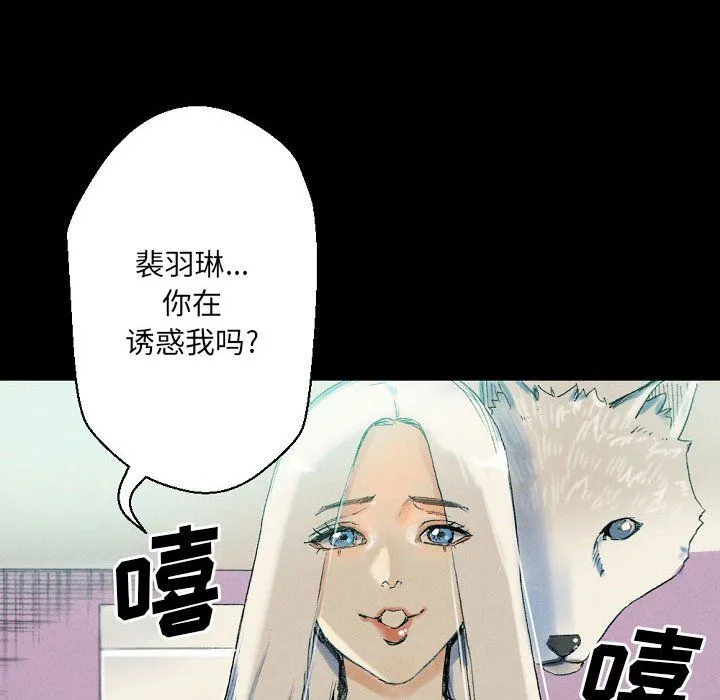 完美情人养成记 - 第29话 - page 30