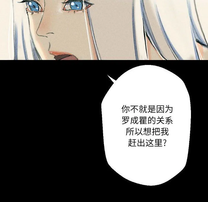 完美情人养成记 - 第29话 - page 52