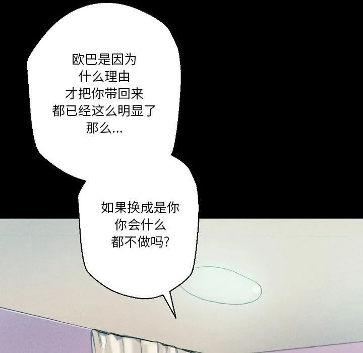 完美情人养成记 - 第29话 - page 60