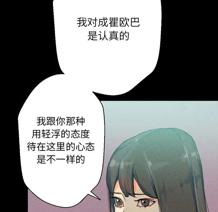 完美情人养成记 - 第29话 - page 73