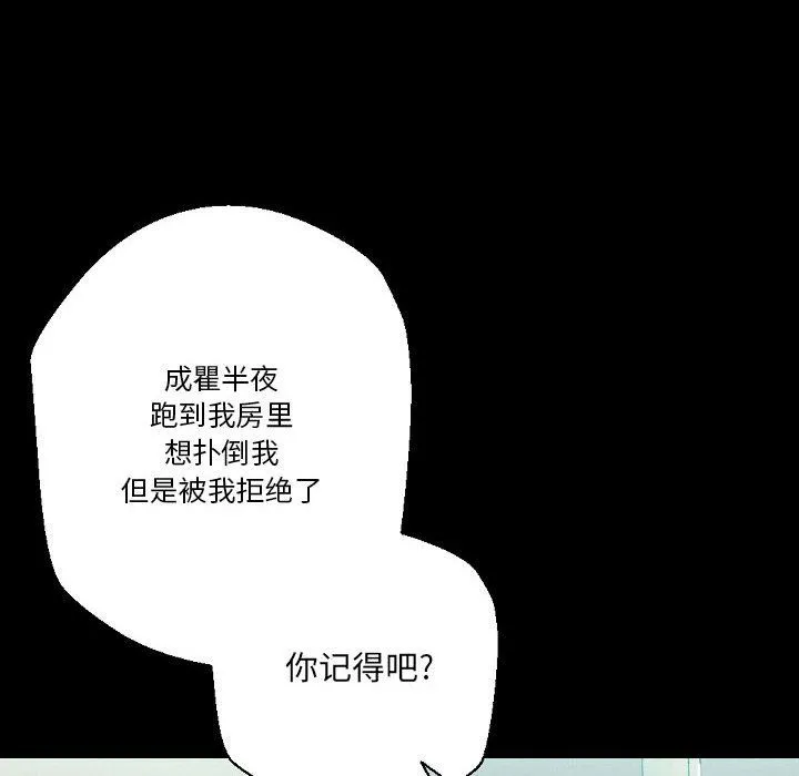 完美情人养成记 - 第29话 - page 82
