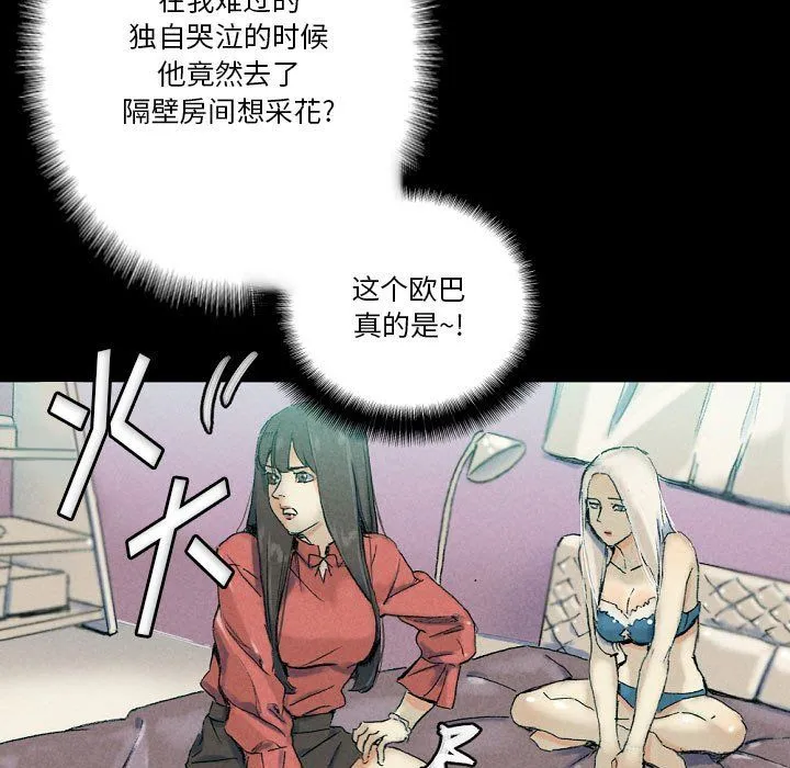 完美情人养成记 - 第29话 - page 95