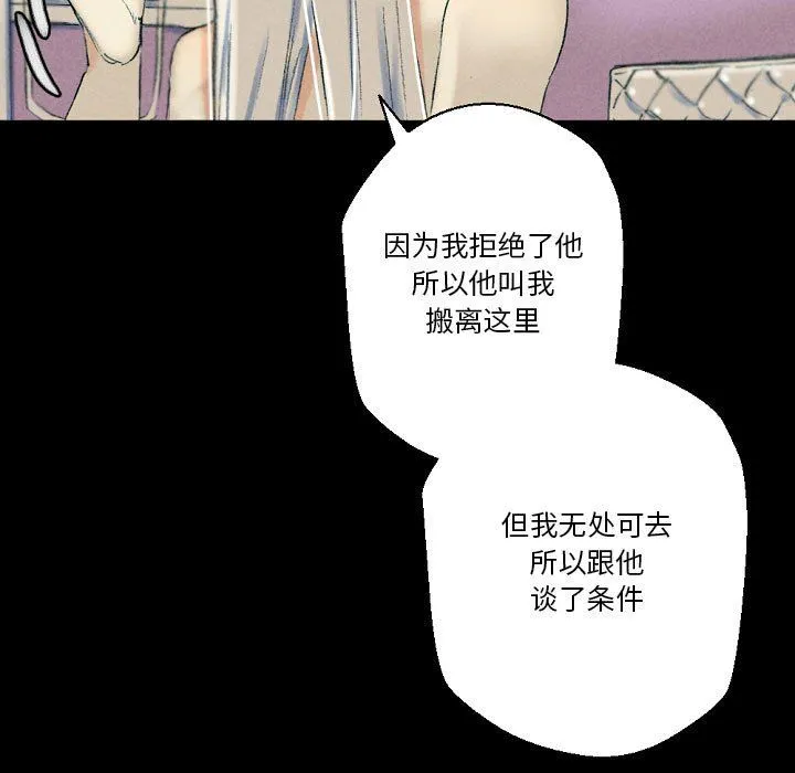 完美情人养成记 - 第29话 - page 97