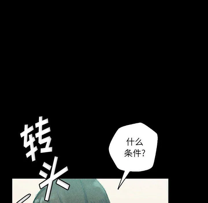 完美情人养成记 - 第29话 - page 98
