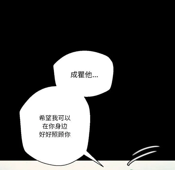 完美情人养成记 - 第29话 - page 124