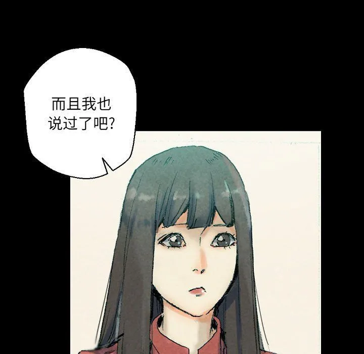 完美情人养成记 - 第29话 - page 127