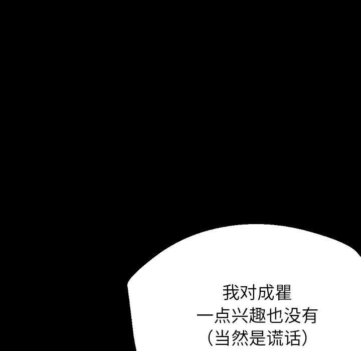完美情人养成记 - 第29话 - page 129
