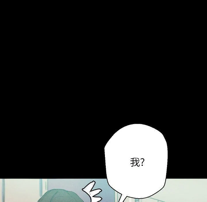 完美情人养成记 - 第29话 - page 139