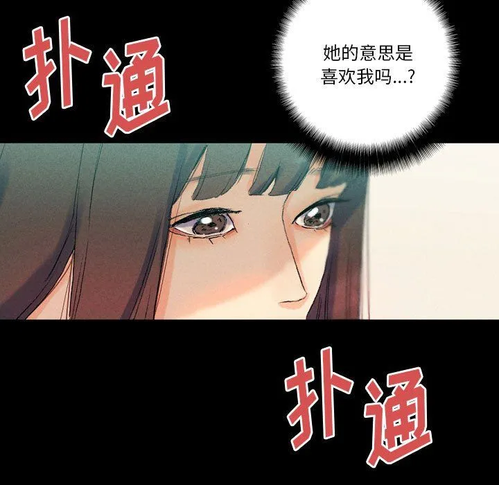 完美情人养成记 - 第29话 - page 141
