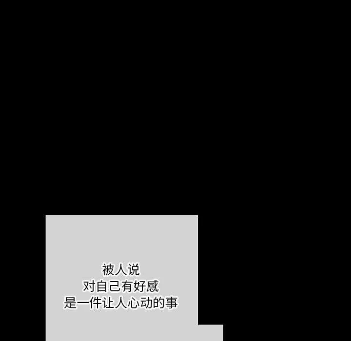 完美情人养成记 - 第29话 - page 142