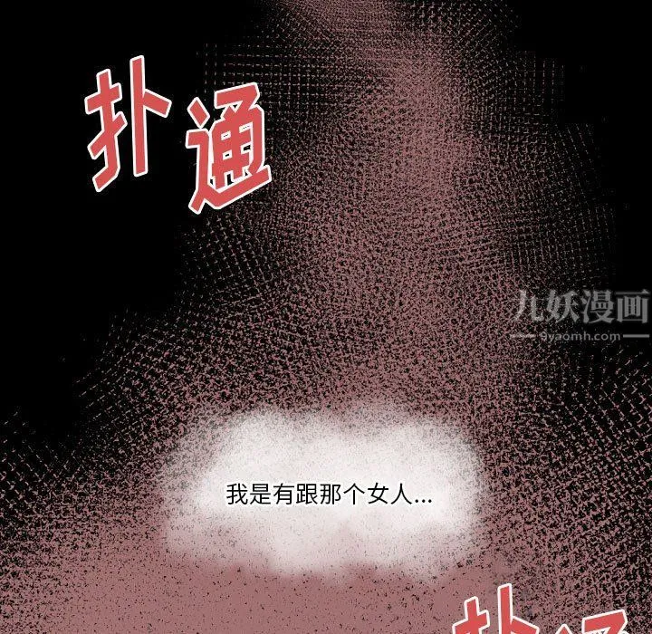 完美情人养成记 - 第29话 - page 157