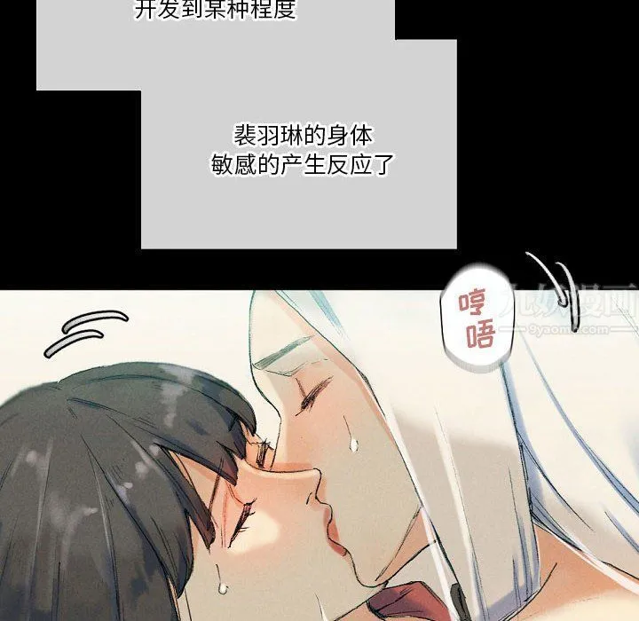 完美情人养成记 - 第29话 - page 196