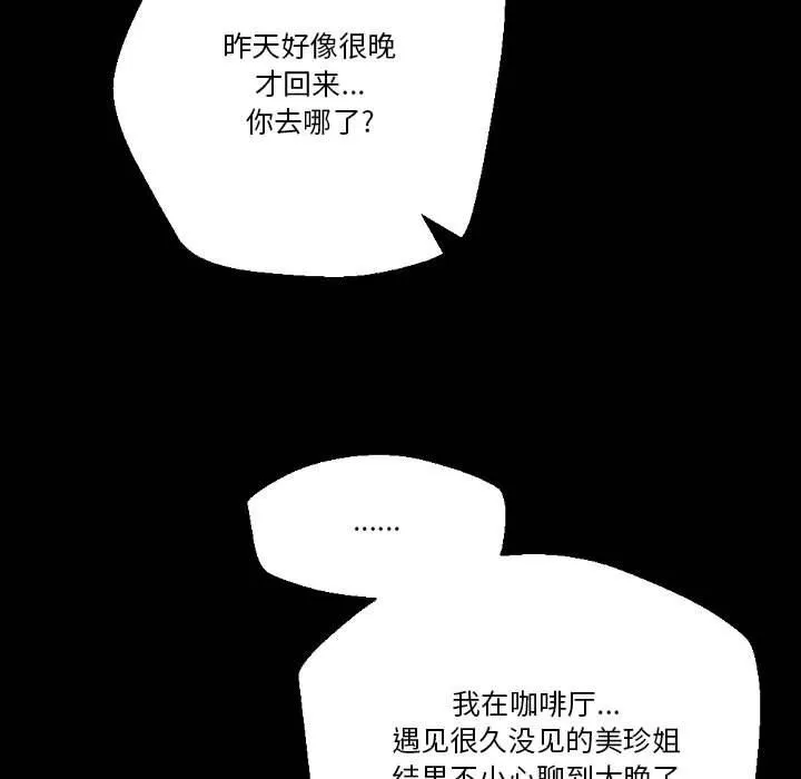 完美情人养成记 - 第36话 - page 63