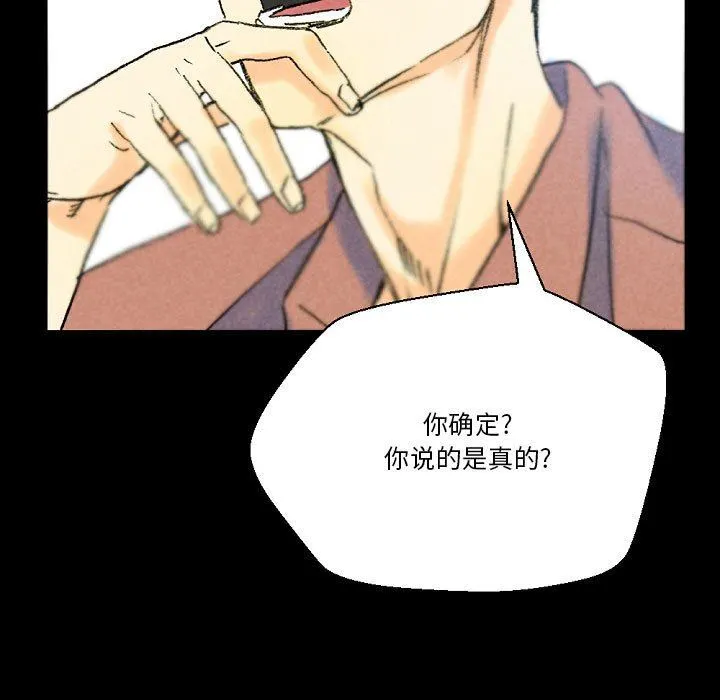 完美情人养成记 - 第36话 - page 71
