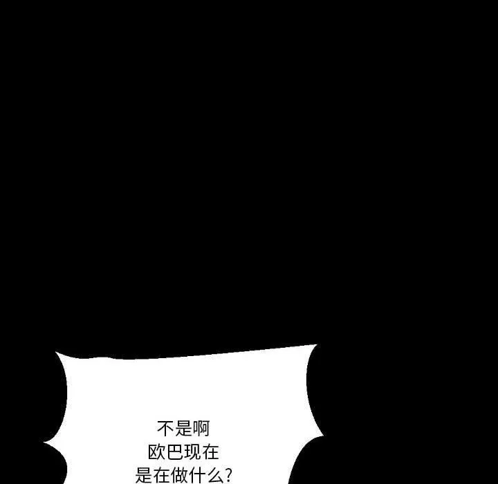 完美情人养成记 - 第36话 - page 72