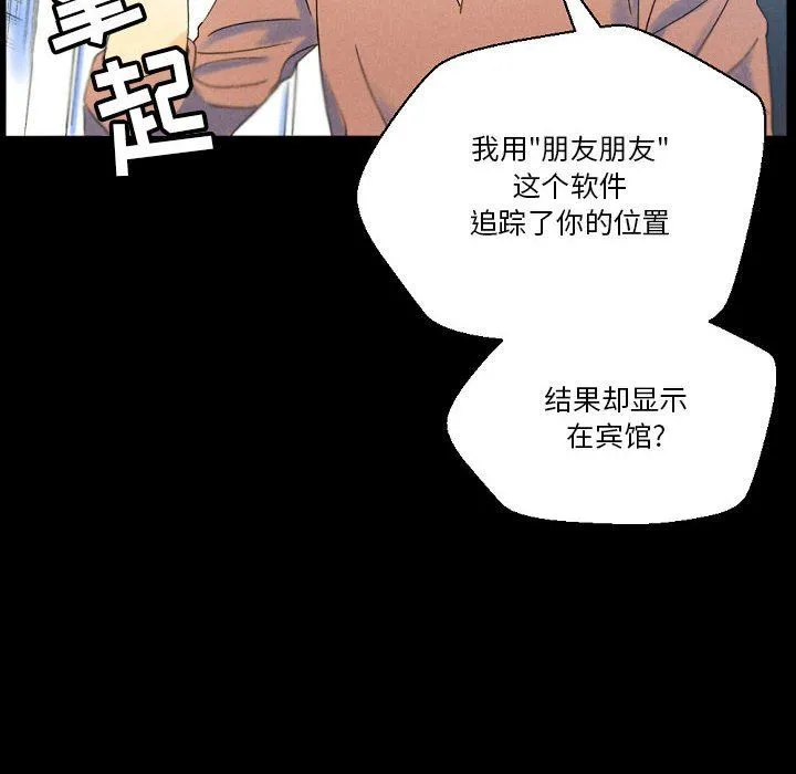 完美情人养成记 - 第36话 - page 80