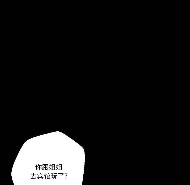 完美情人养成记 - 第36话 - page 81