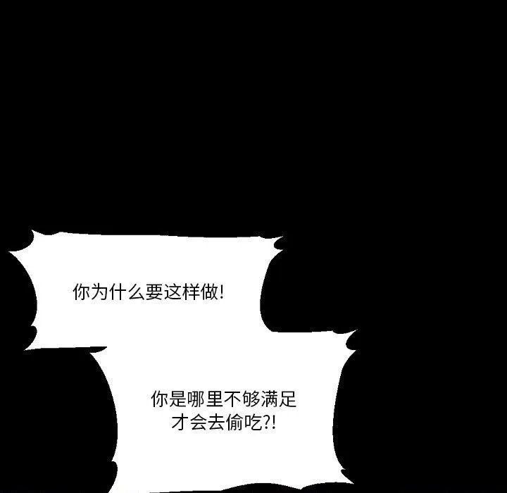 完美情人养成记 - 第36话 - page 93
