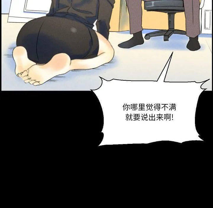 完美情人养成记 - 第36话 - page 98