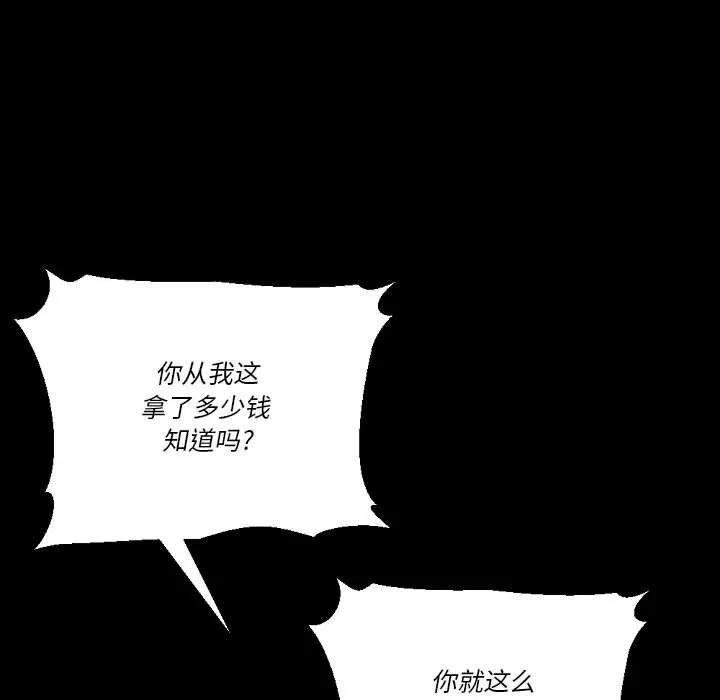 完美情人养成记 - 第36话 - page 107