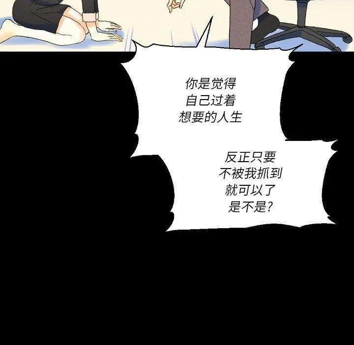 完美情人养成记 - 第36话 - page 109
