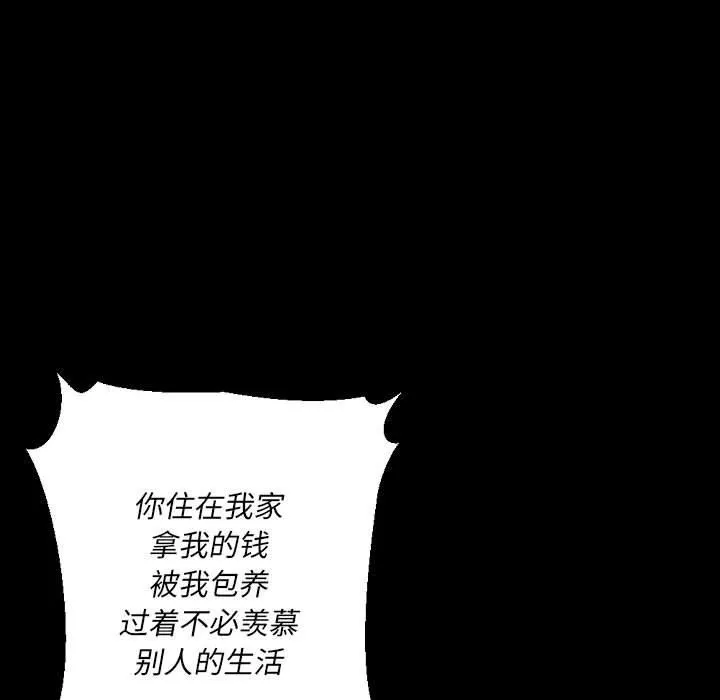 完美情人养成记 - 第36话 - page 110