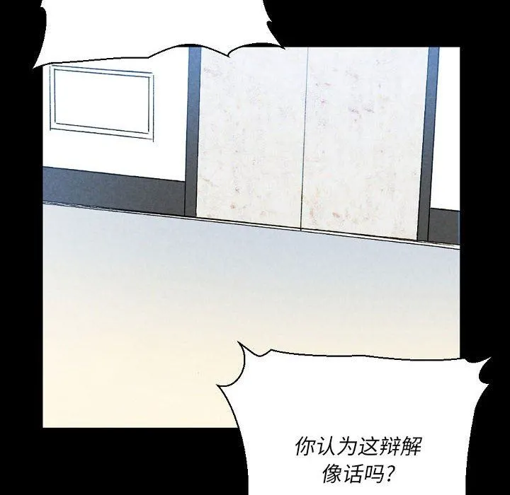 完美情人养成记 - 第36话 - page 111