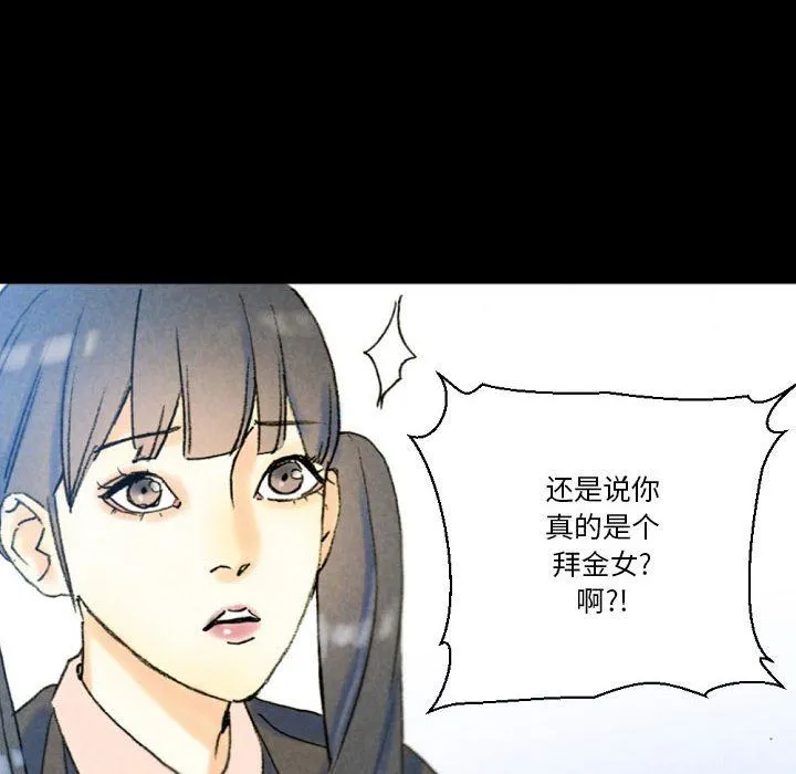 完美情人养成记 - 第36话 - page 113