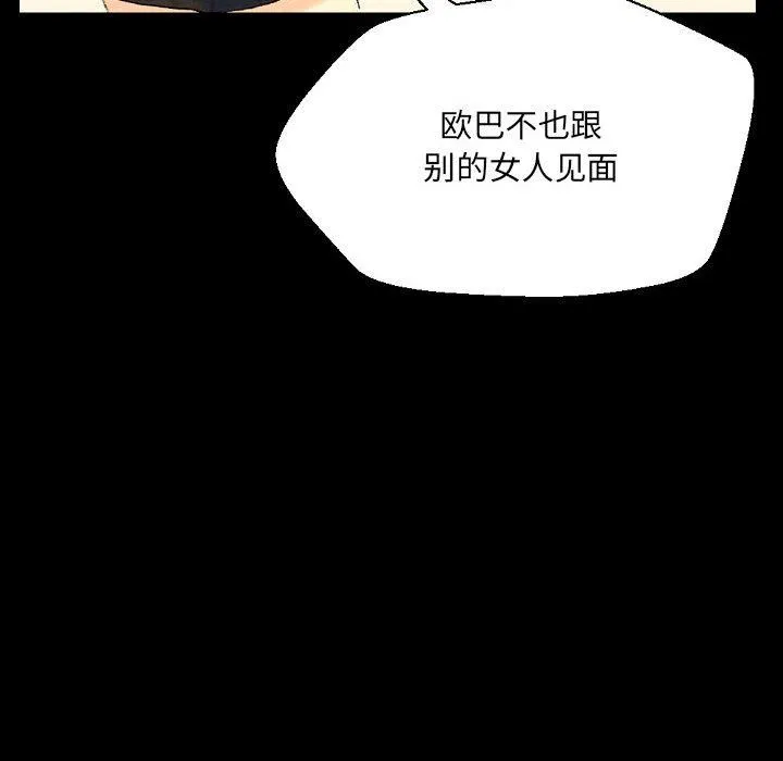 完美情人养成记 - 第36话 - page 127