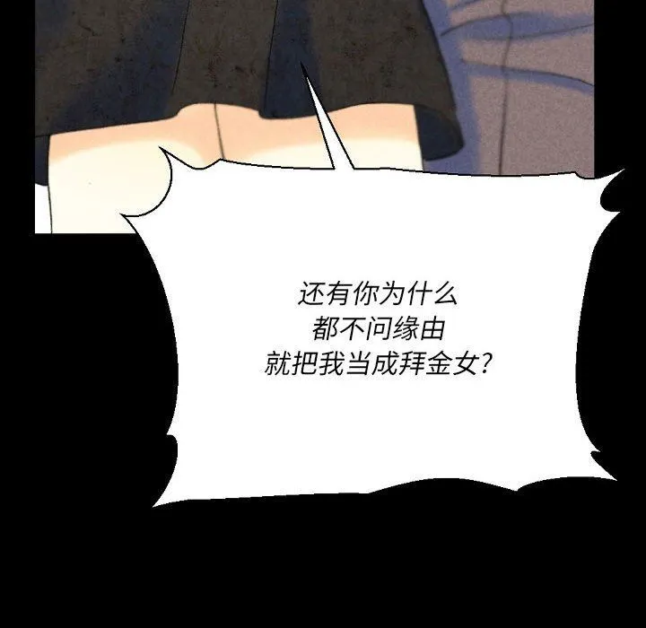 完美情人养成记 - 第36话 - page 132