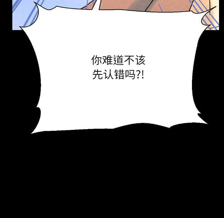 完美情人养成记 - 第36话 - page 139