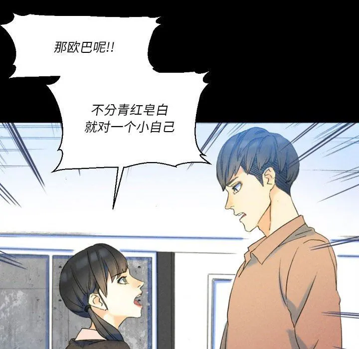 完美情人养成记 - 第36话 - page 142