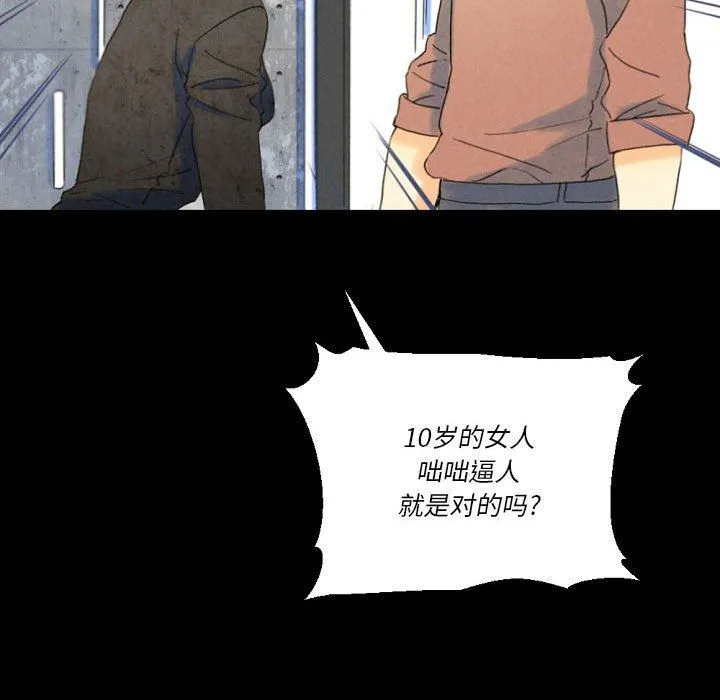 完美情人养成记 - 第36话 - page 143