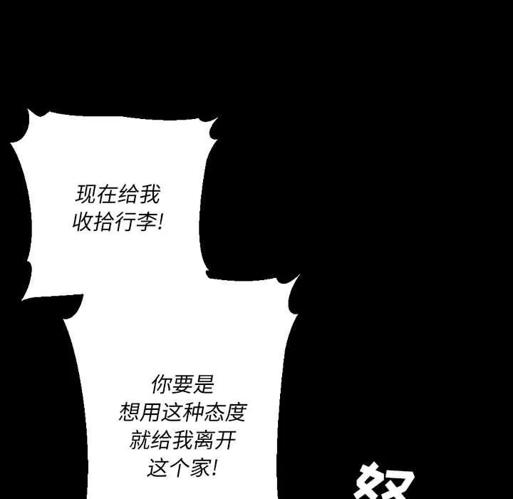 完美情人养成记 - 第36话 - page 147