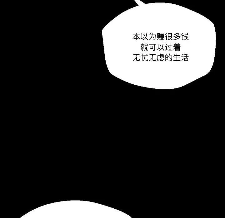 完美情人养成记 - 第36话 - page 195