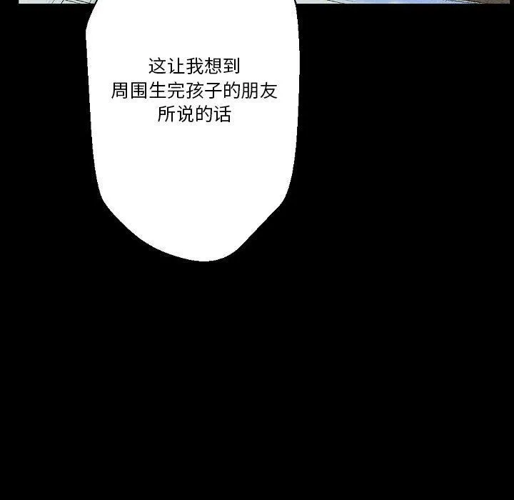 完美情人养成记 - 第36话 - page 198