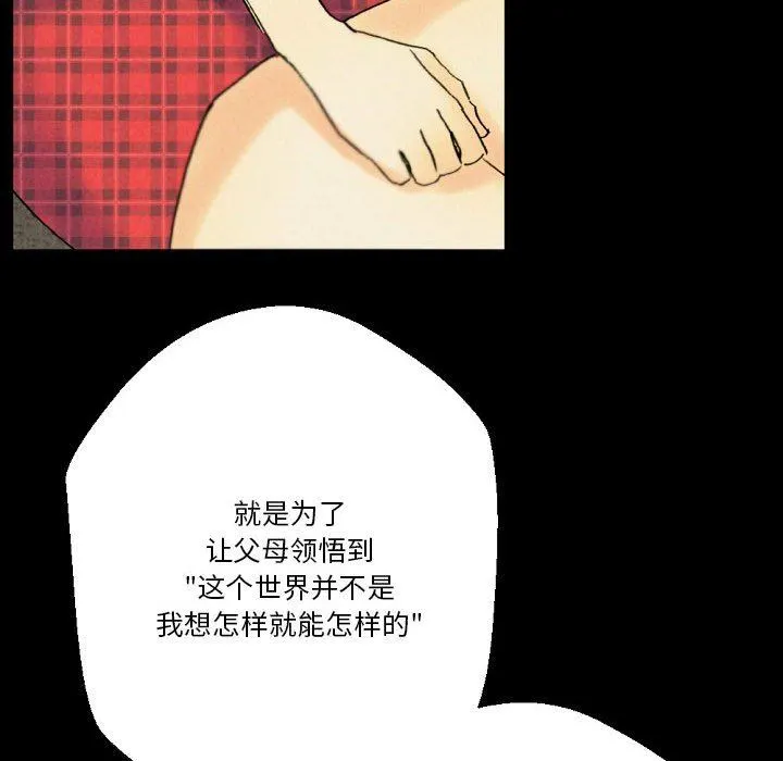 完美情人养成记 - 第36话 - page 201