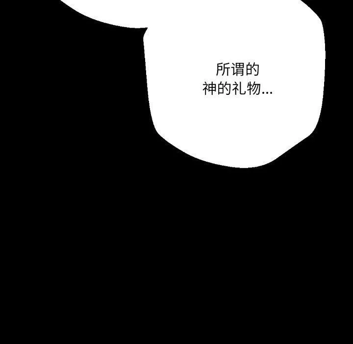 完美情人养成记 - 第36话 - page 202