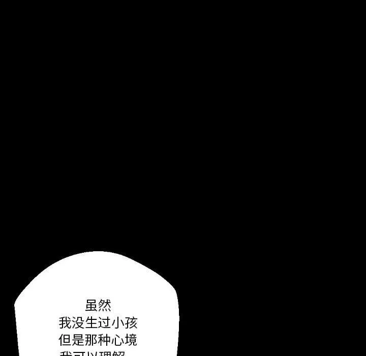 完美情人养成记 - 第36话 - page 203