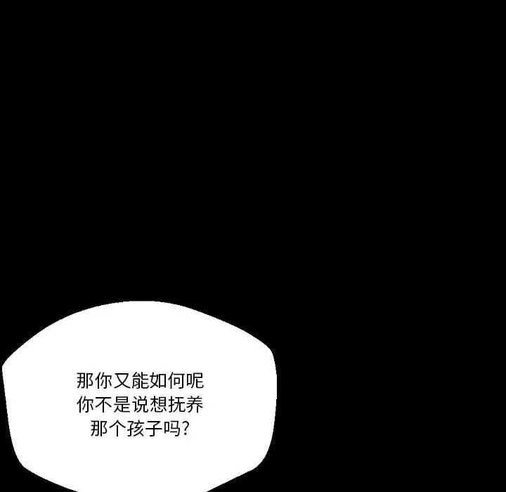 完美情人养成记 - 第36话 - page 205