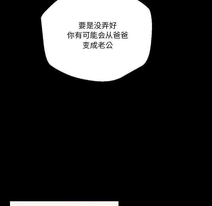 完美情人养成记 - 第36话 - page 207