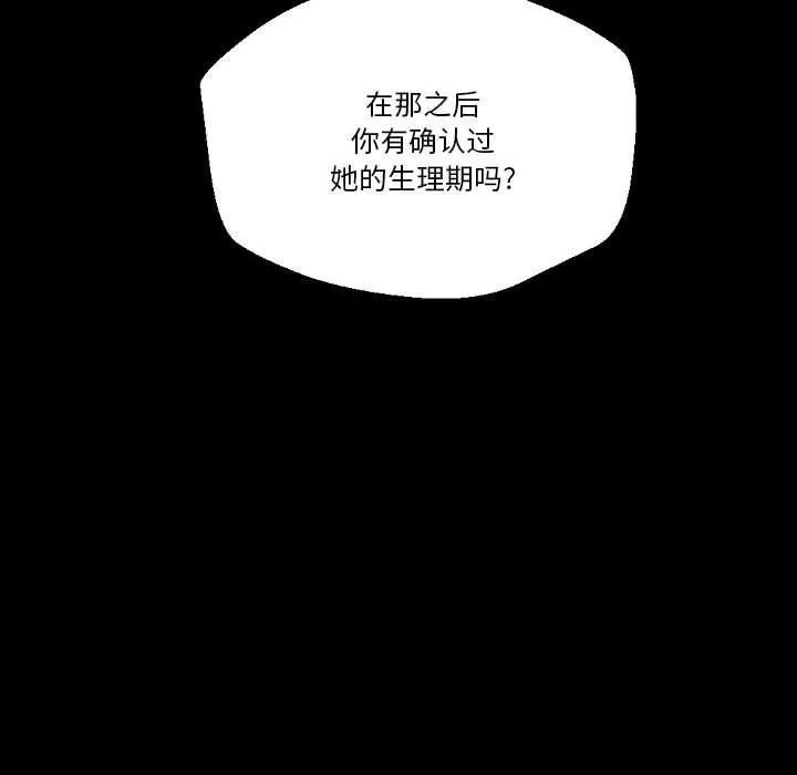 完美情人养成记 - 第36话 - page 212