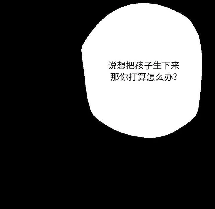 完美情人养成记 - 第36话 - page 217