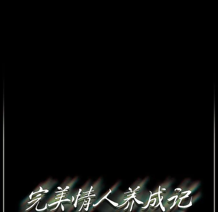 完美情人养成记 - 第36话 - page 226