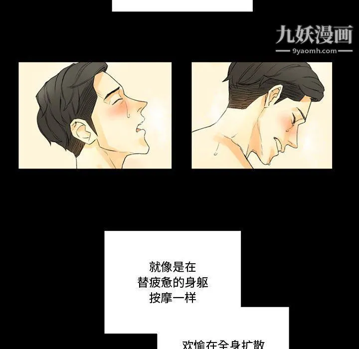 完美情人养成记 - 第8话 - page 19