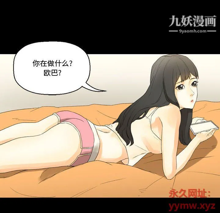完美情人养成记 - 第8话 - page 90